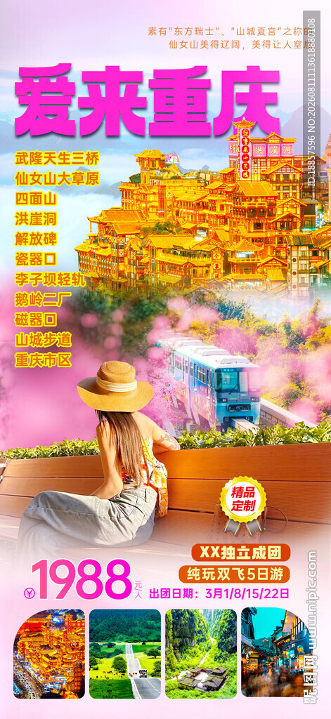 重庆欢乐游