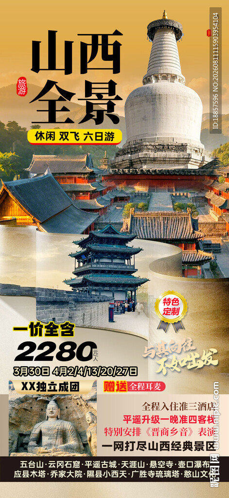 山西全景风光俯瞰图