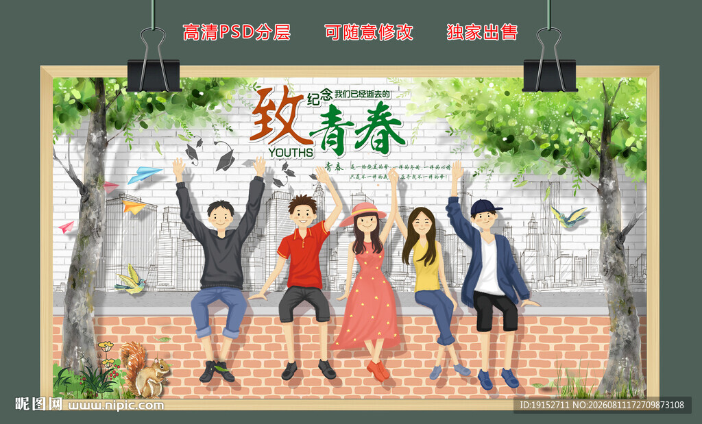 致青春