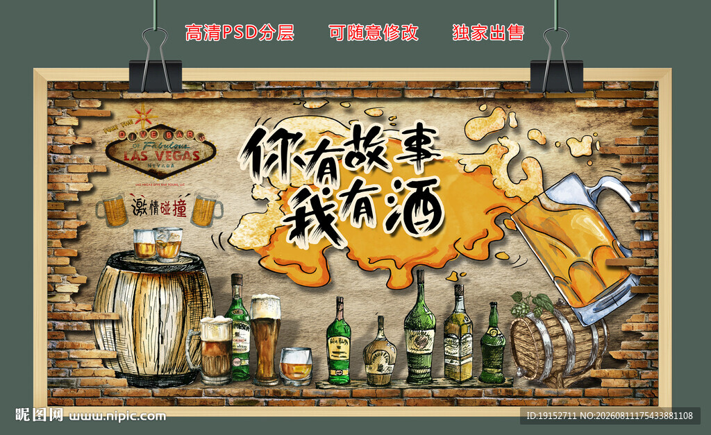 手绘酒吧素材复古背景墙