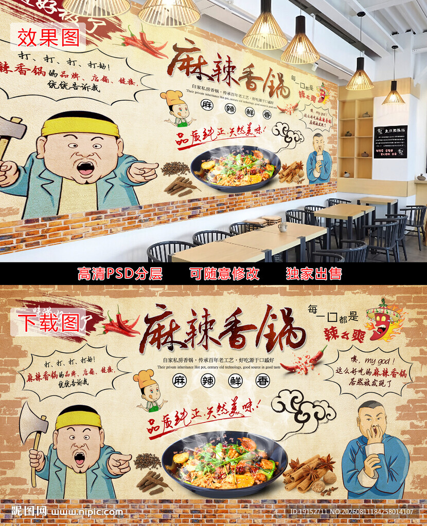 麻辣香锅美食背景墙