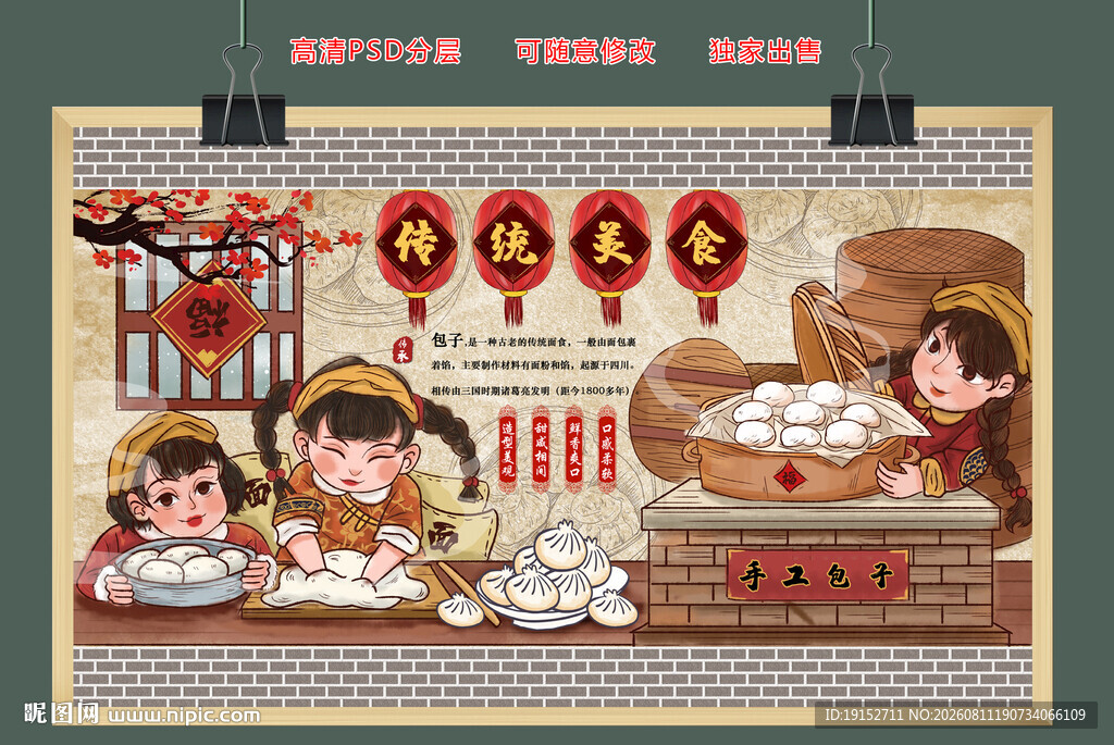 传统美食包子图片