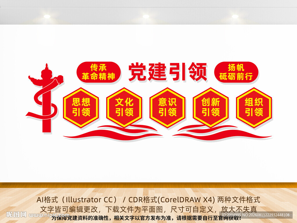 党建引领党建文化墙