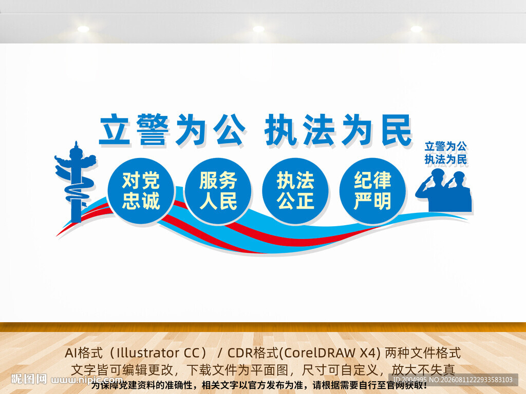 派出所文化墙