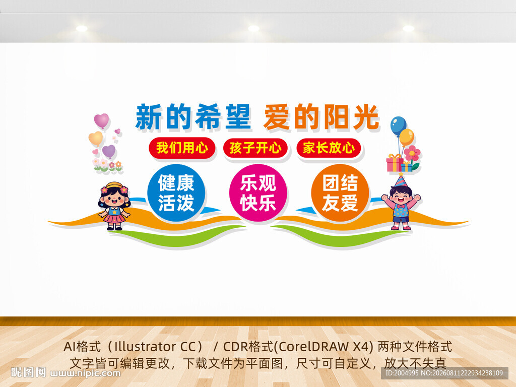 幼儿园文化墙