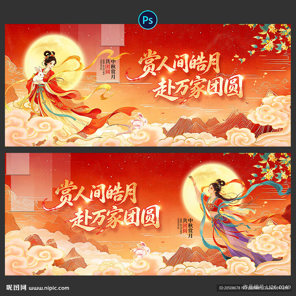 中秋节