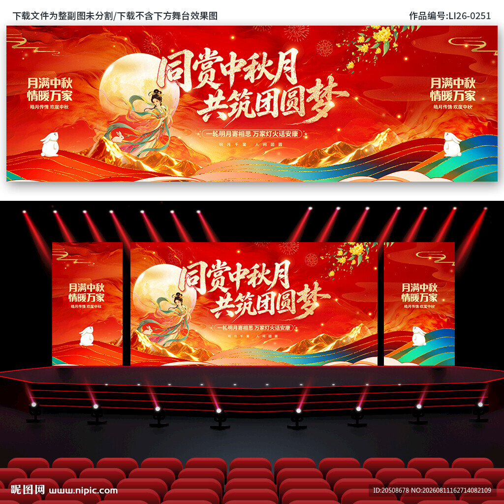 中秋节