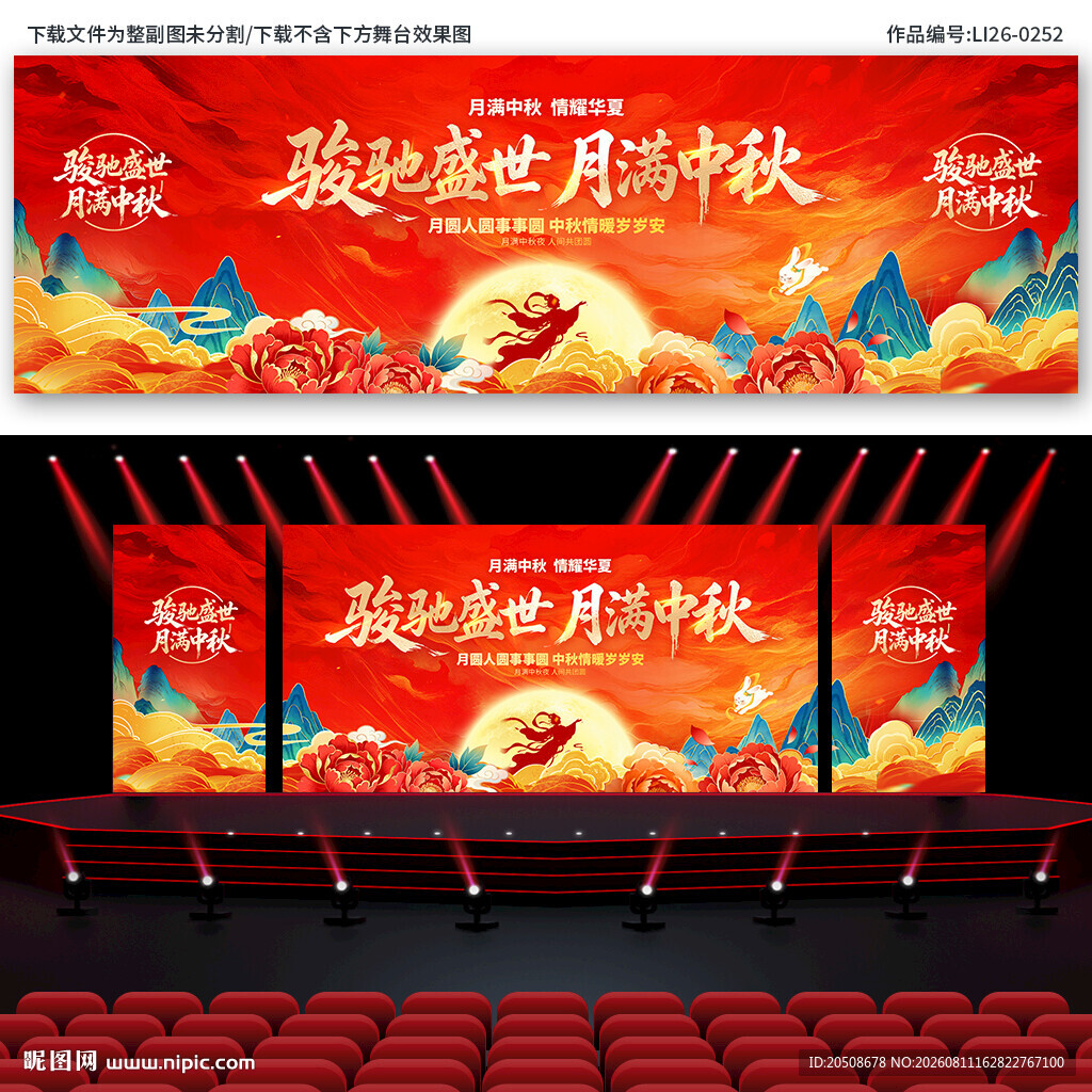 中秋节