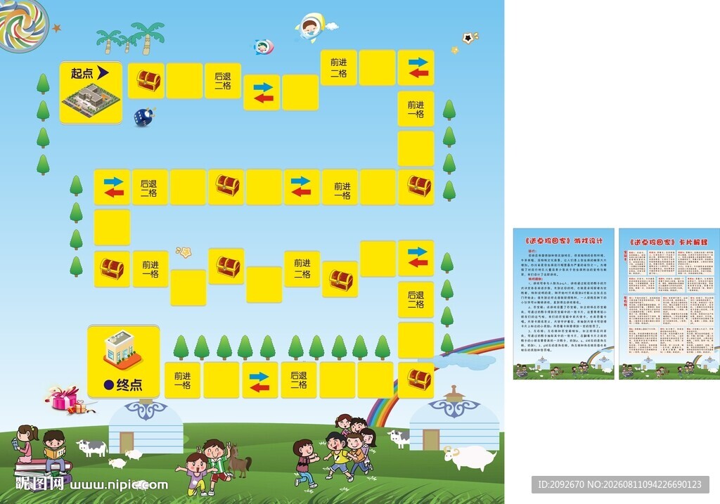 儿童趣味飞行棋游戏图