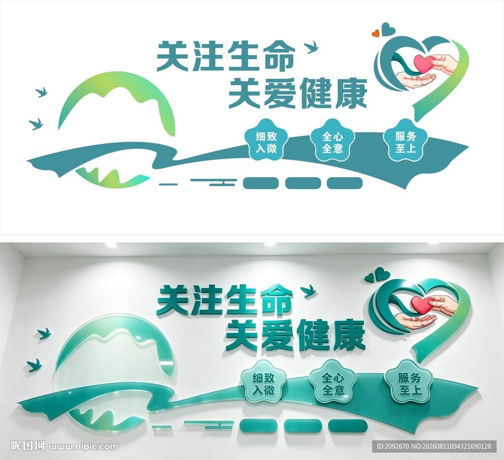 关爱生命健康主题文化