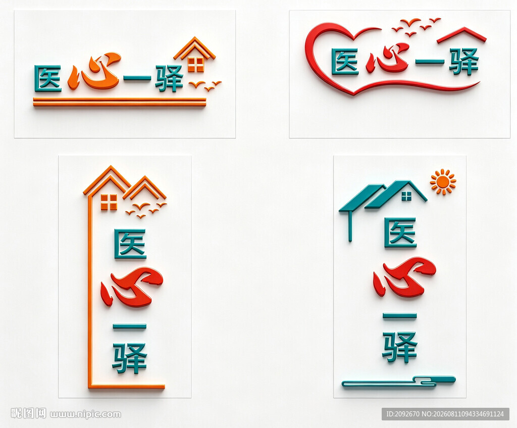 医心一驿 