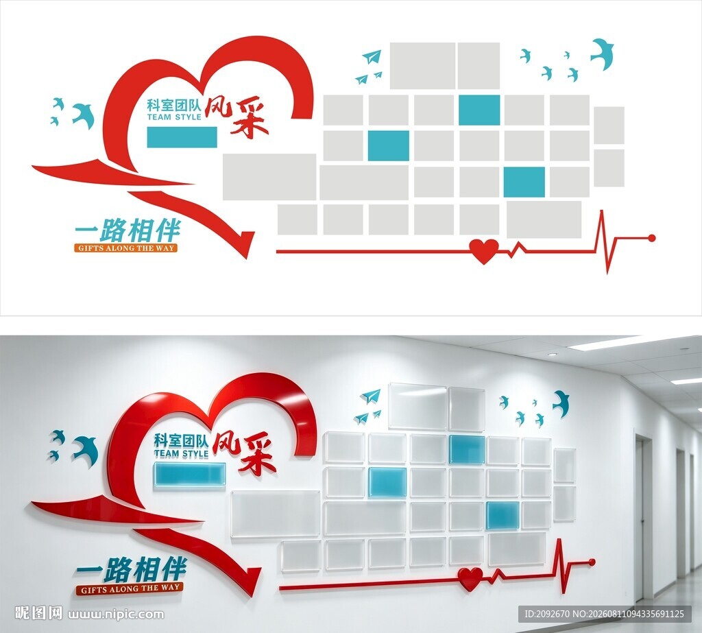 爱心医疗文化墙设计