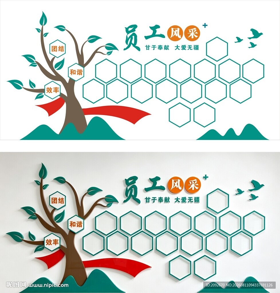 员工风采树状创意设计图