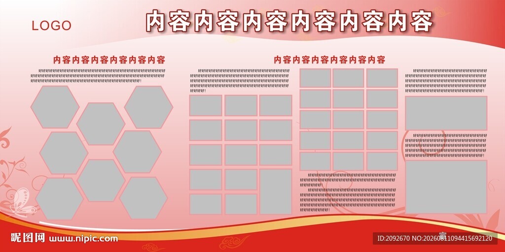 红色背景展板设计模版
