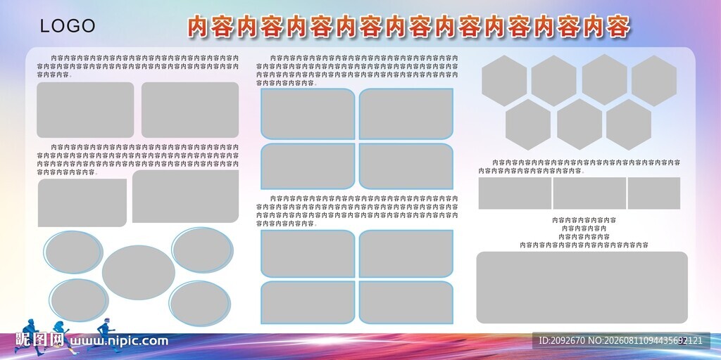 展板设计模版
