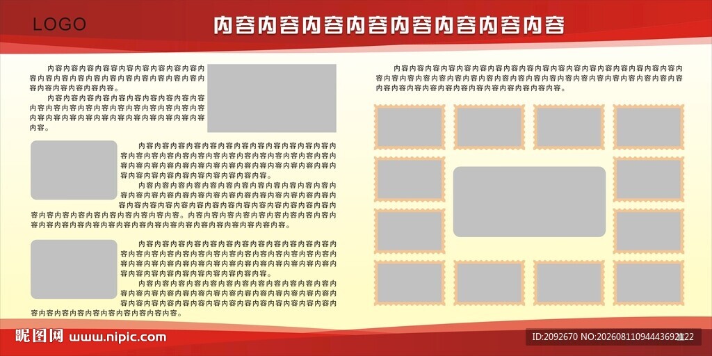 党建宣传栏设计展示