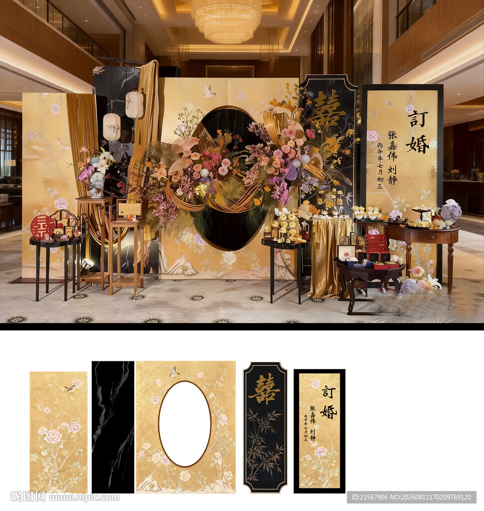 订婚宴