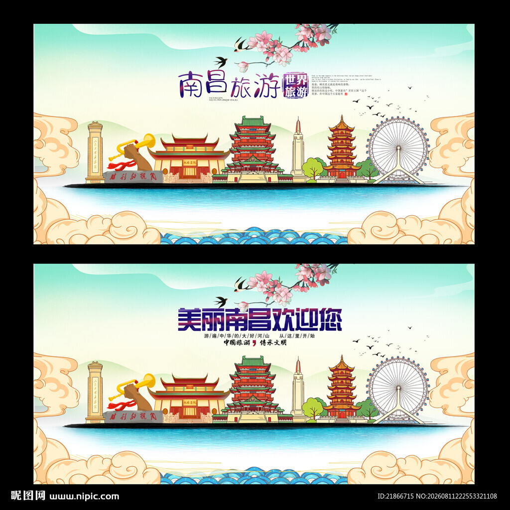 南昌