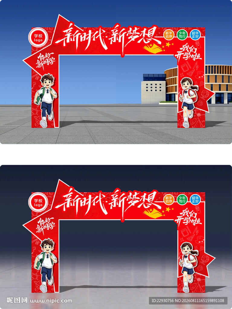 开学拱门