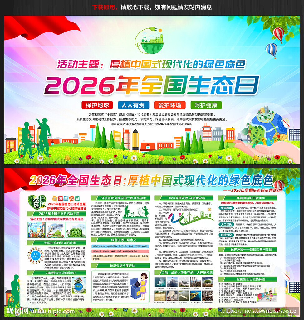 2026年全国生态日