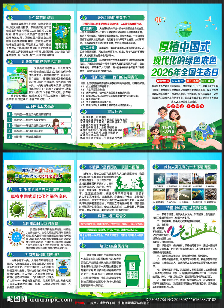 厚植中国式现代化的绿色底色