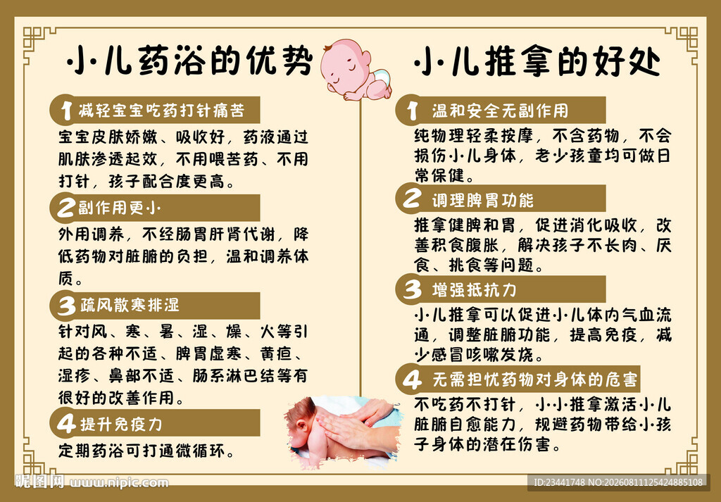 儿童推拿药浴  