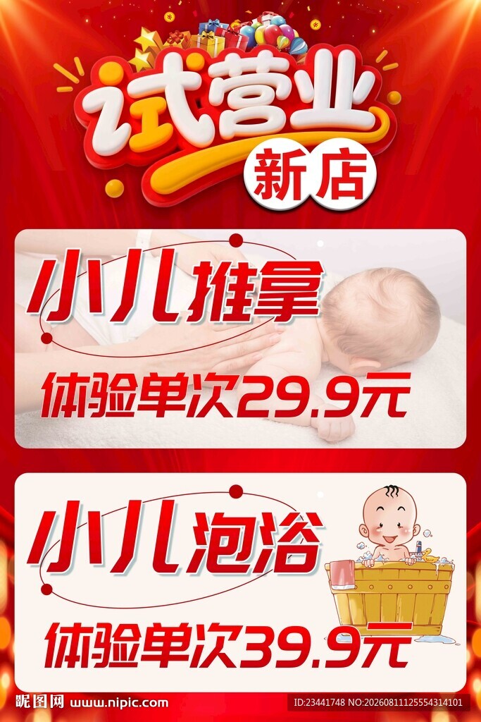 试营业海报