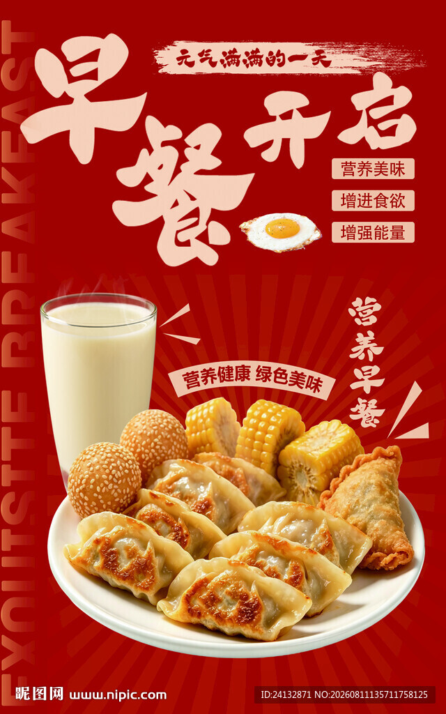 早餐海报