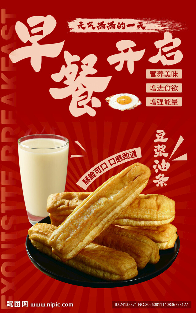 早餐开启活力一天