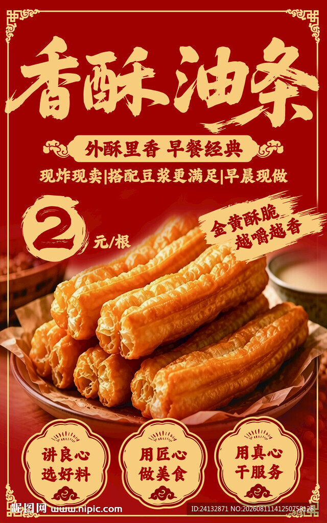 香酥油条 传统美味诱人
