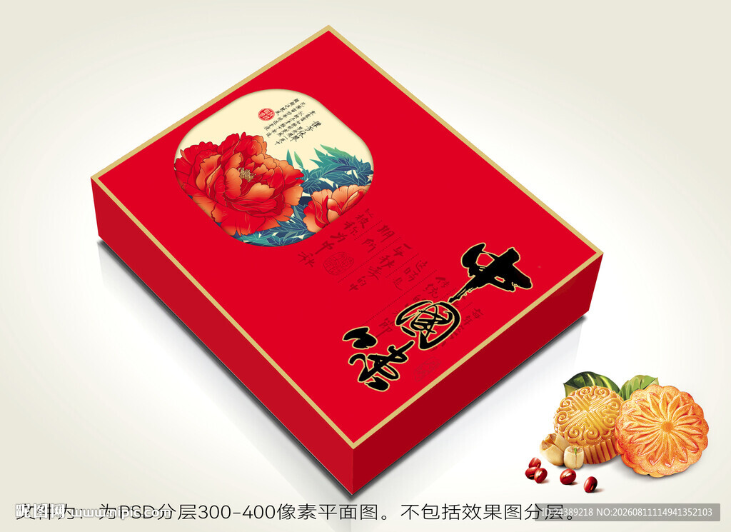 中秋月饼礼盒