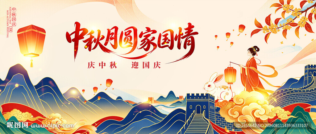 中秋团圆