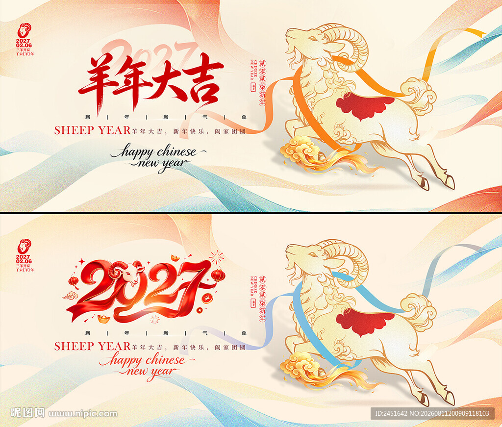 羊年