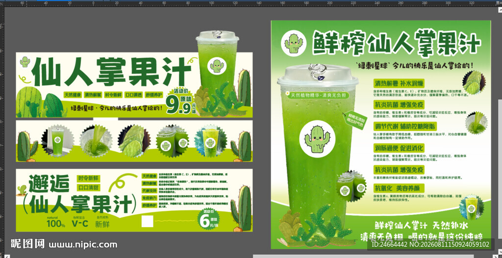仙人掌果汁海报