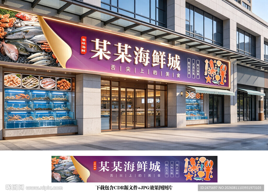海鲜店招