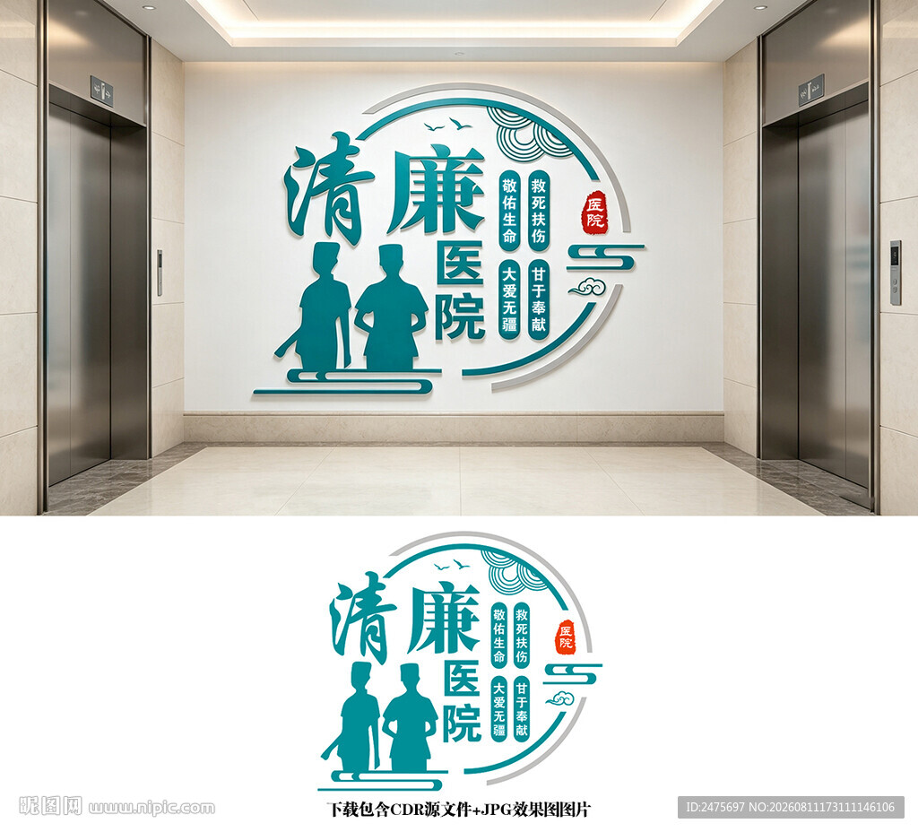 清廉医院
