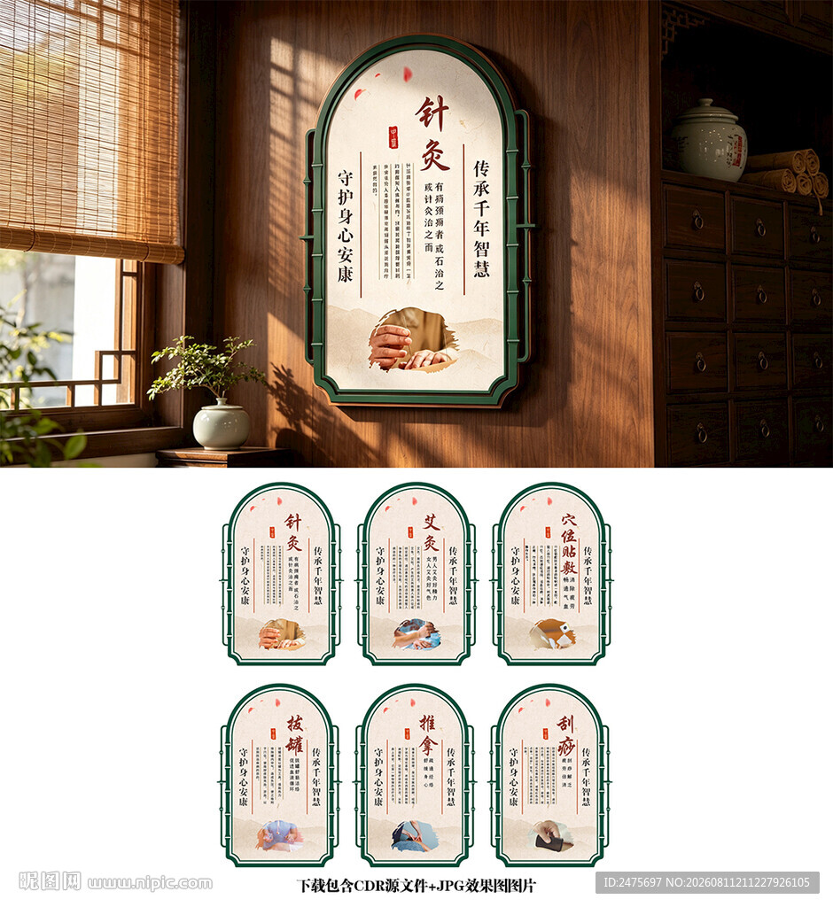 中医文化