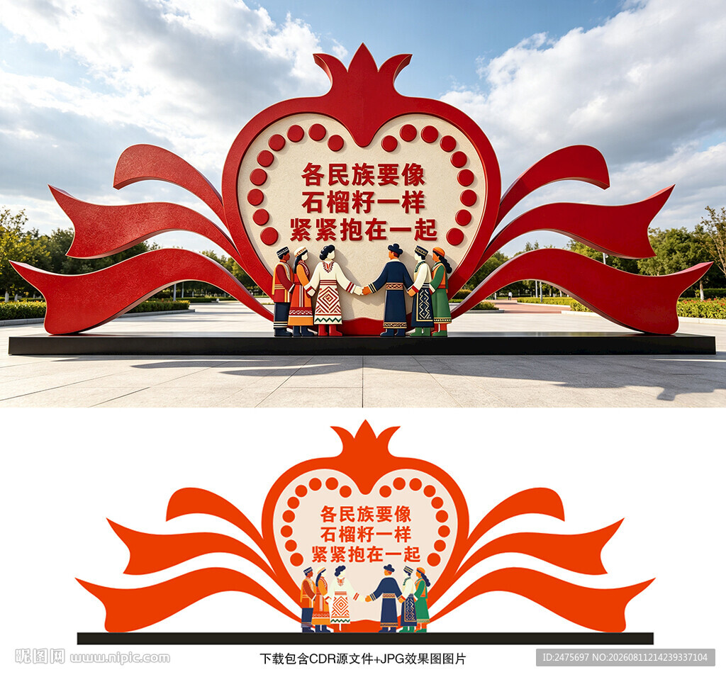 石榴籽精神