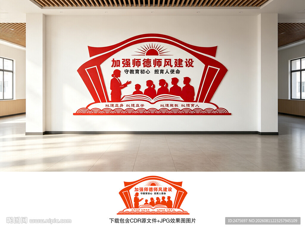 师德师风建设