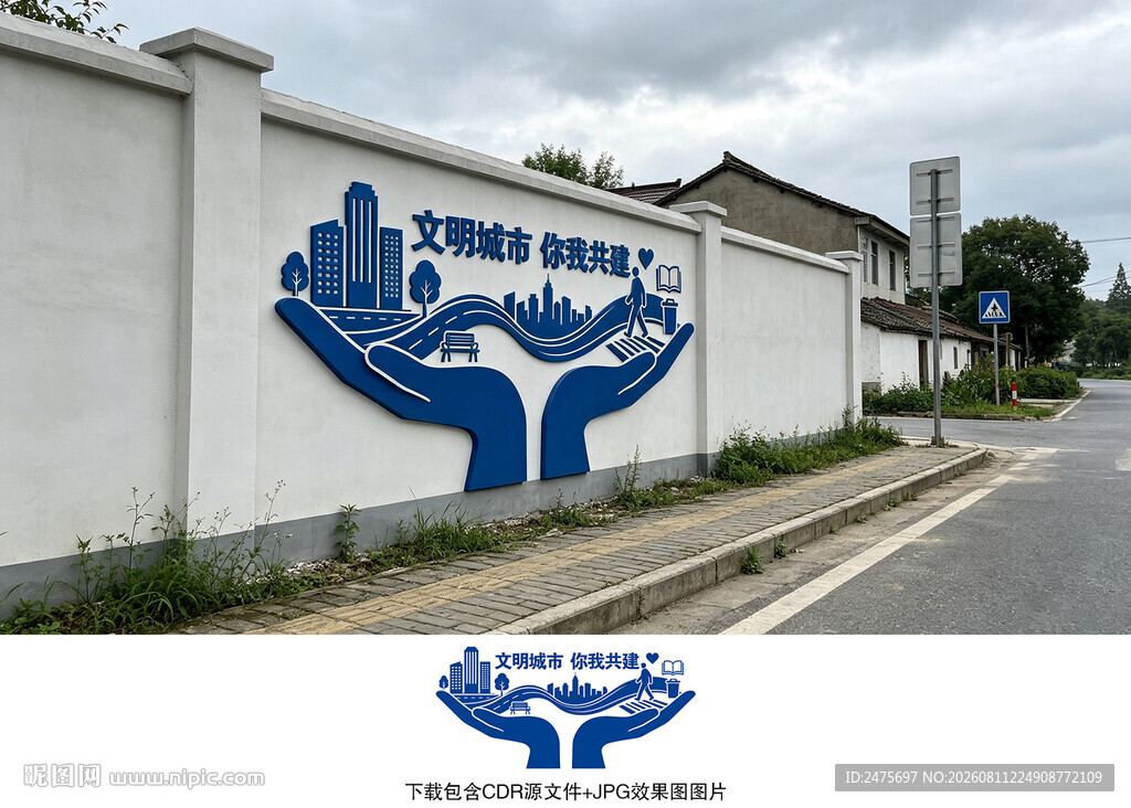 文明城市文化墙