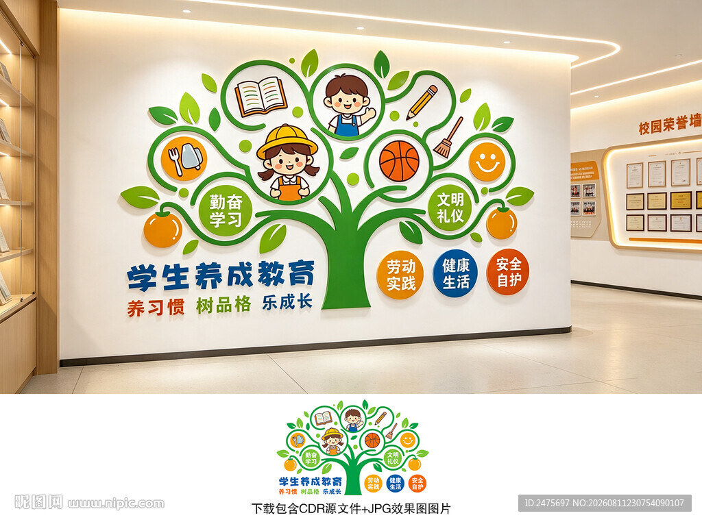 养成教育