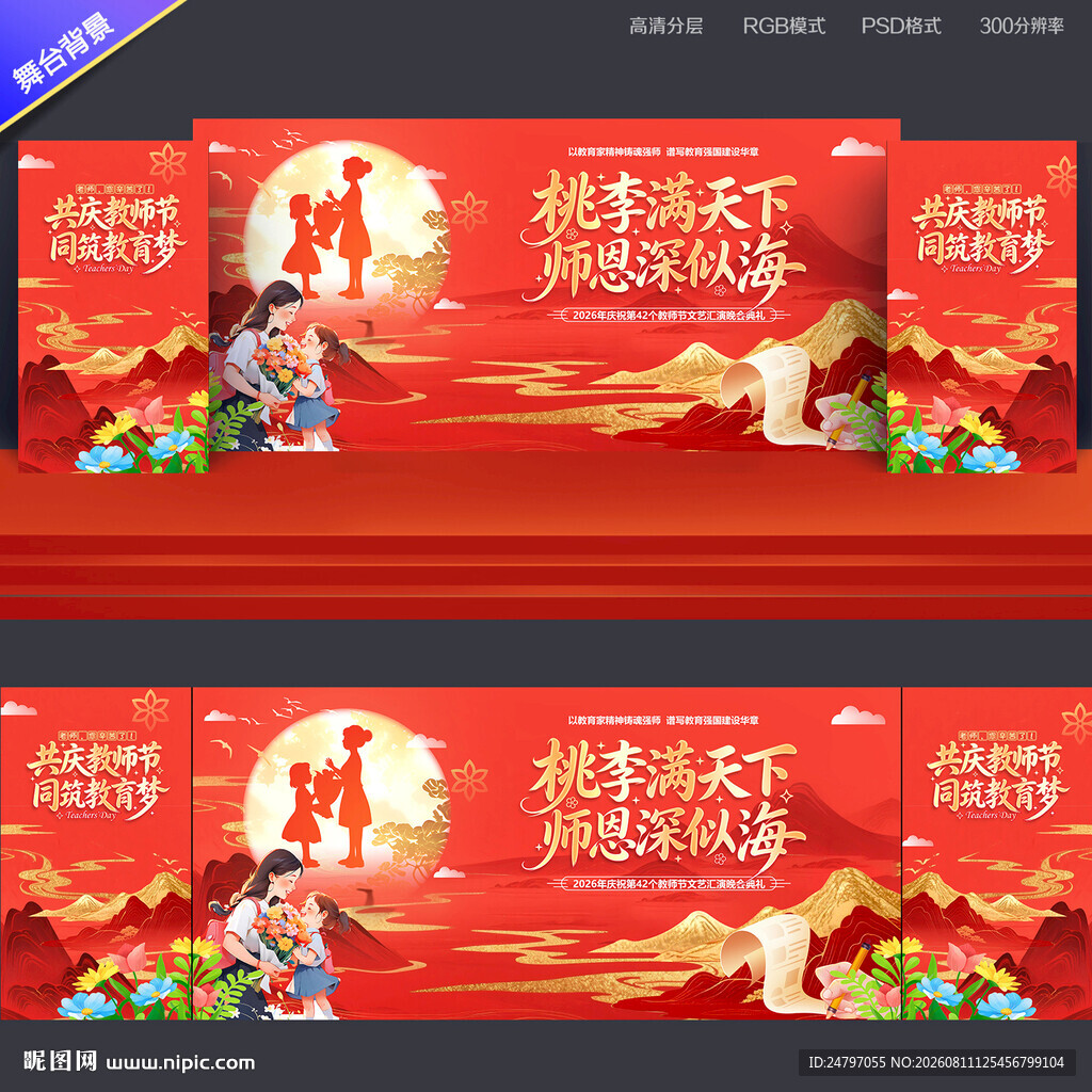 教师节背景