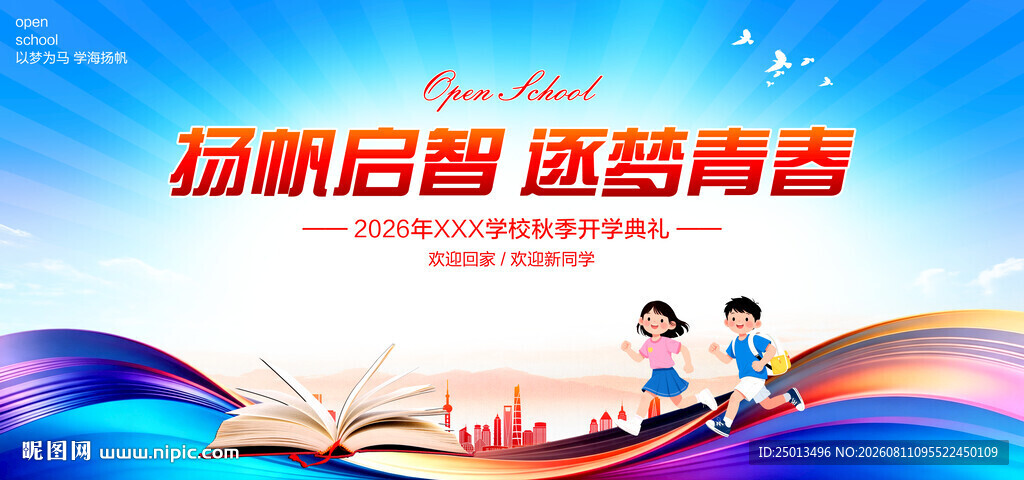 开学典礼