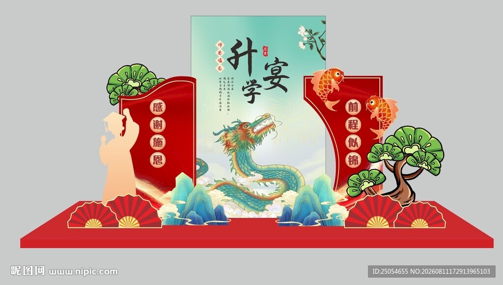 升学宴