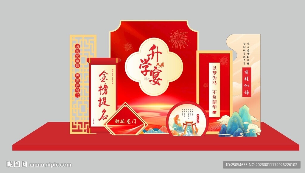 升学宴