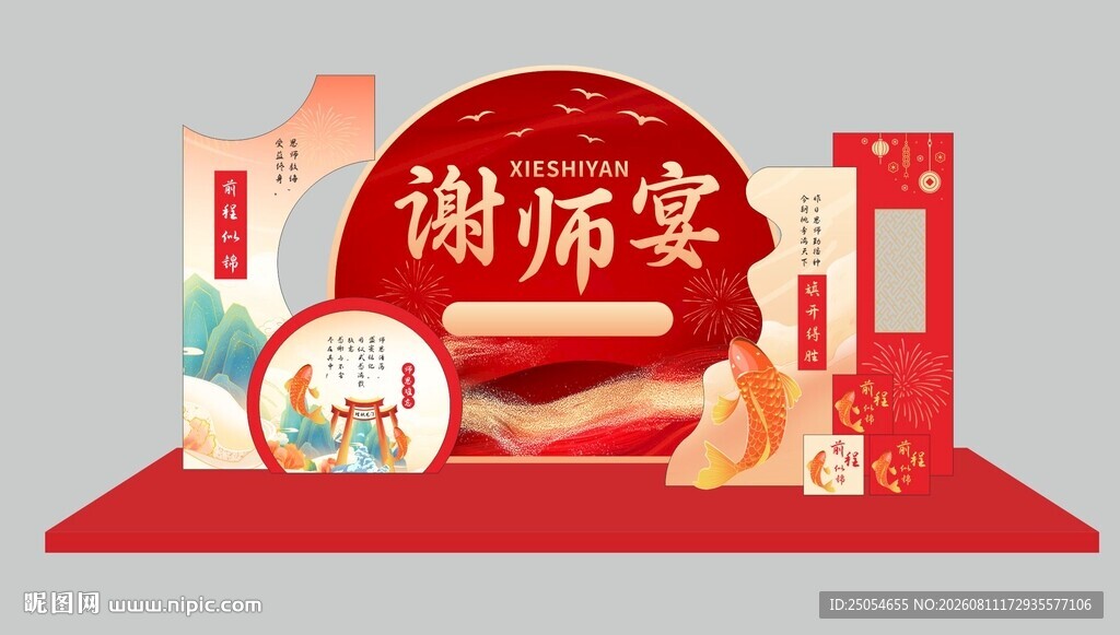 谢师宴