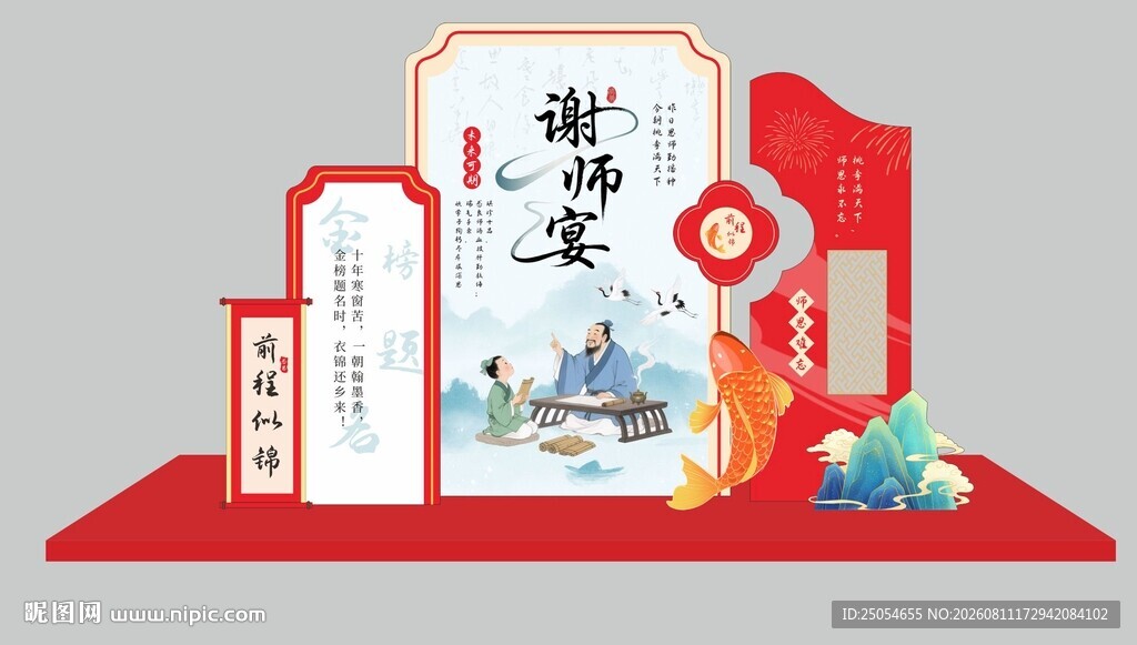谢师宴
