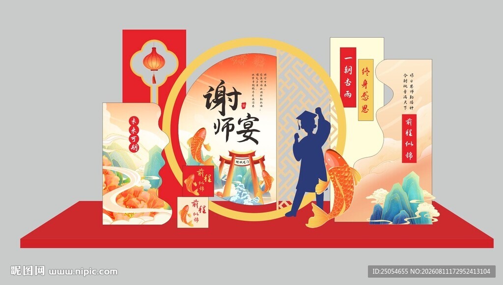 谢师宴