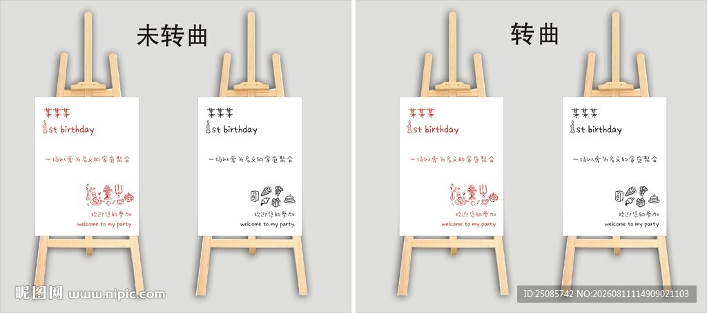 周岁宴