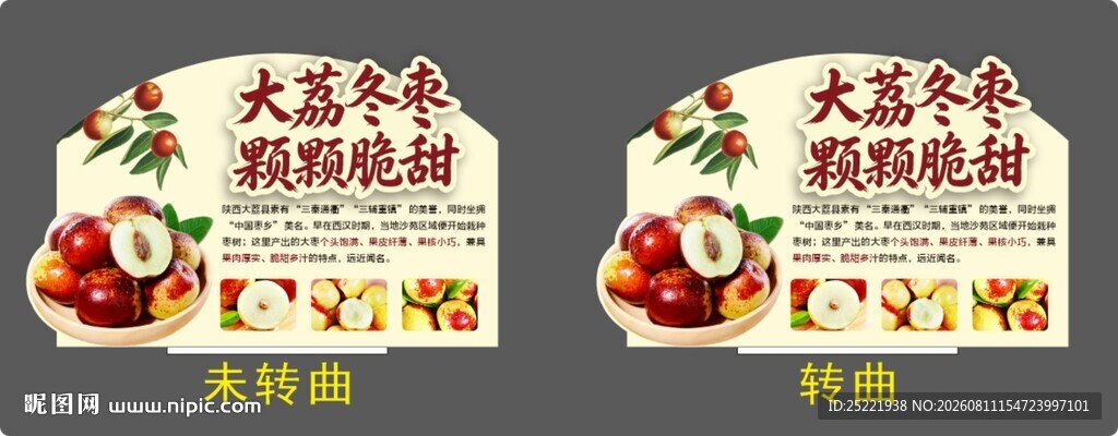 大荔冬枣店教牌